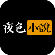 夜小官方版手机版