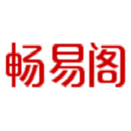 畅易阁 2.26.8 最新版