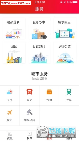 中国莲乡app官方版 中国莲乡app官方版