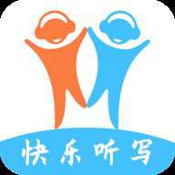 快乐听写 5.14.1 安卓版