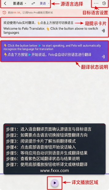 felo实时翻译安卓版官方版 felo实时翻译安卓版官方版