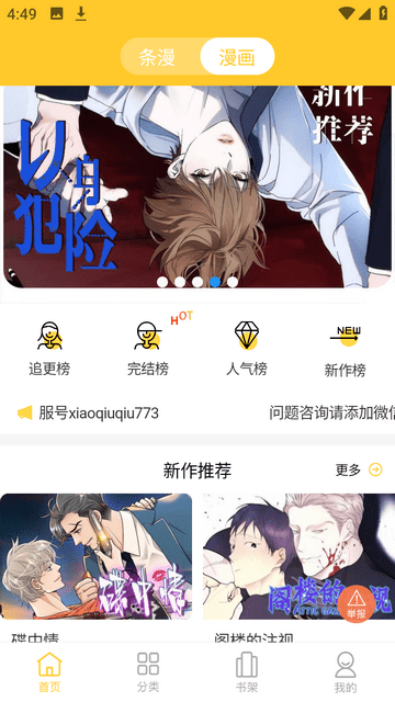 丸子漫画官方正版安卓版