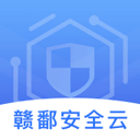 赣鄱安全云app 官方版v1.8.9