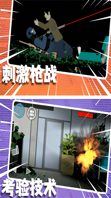 王牌射击特工游戏