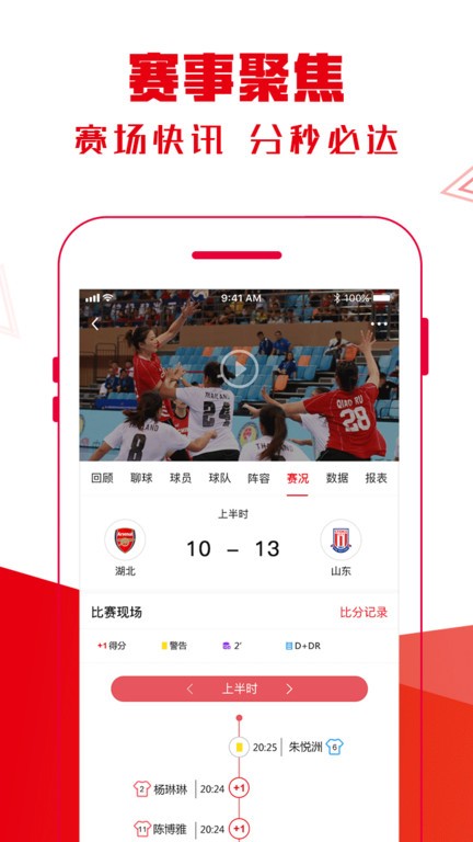 全手球app下载安卓版