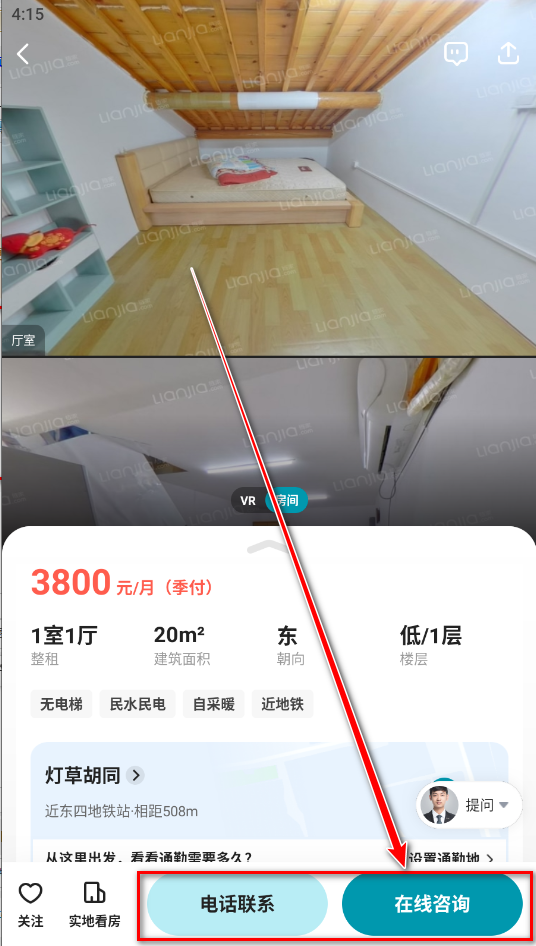 贝壳找房手机版 贝壳找房手机版