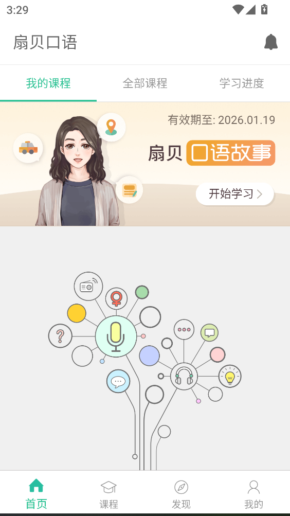 扇贝口语app 扇贝口语app
