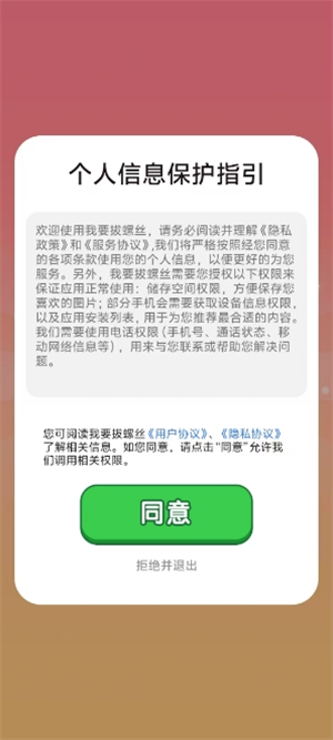 我要拔螺丝赚钱小游戏