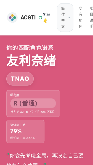 ACGTI二次元人格测试官方免费版