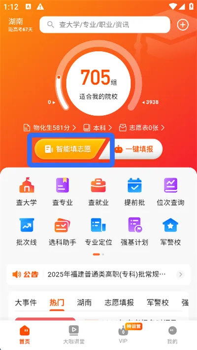 网易高考智愿最新安卓版
