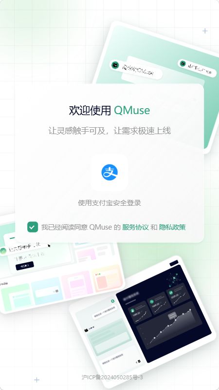 Qmuse ai(妙思)下载官方正版内测版