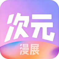 次元漫展购票软件下载安卓版