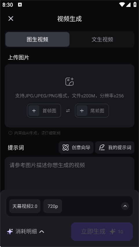 万兴天幕AI官方版 万兴天幕AI官方版