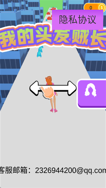 我的头发贼长小游戏 我的头发贼长小游戏