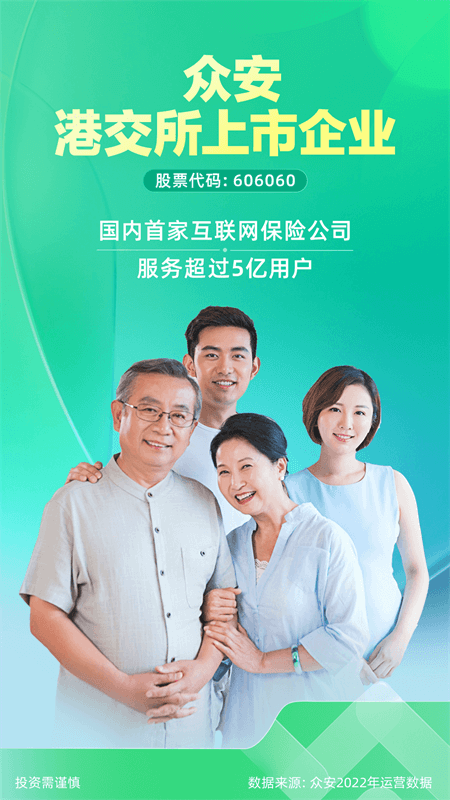 众安保险app最新版本