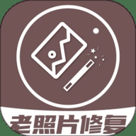 老照片修复王 1.4.5 安卓版
