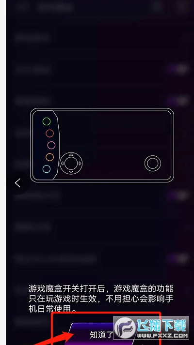ViVoiQOO游戏魔盒