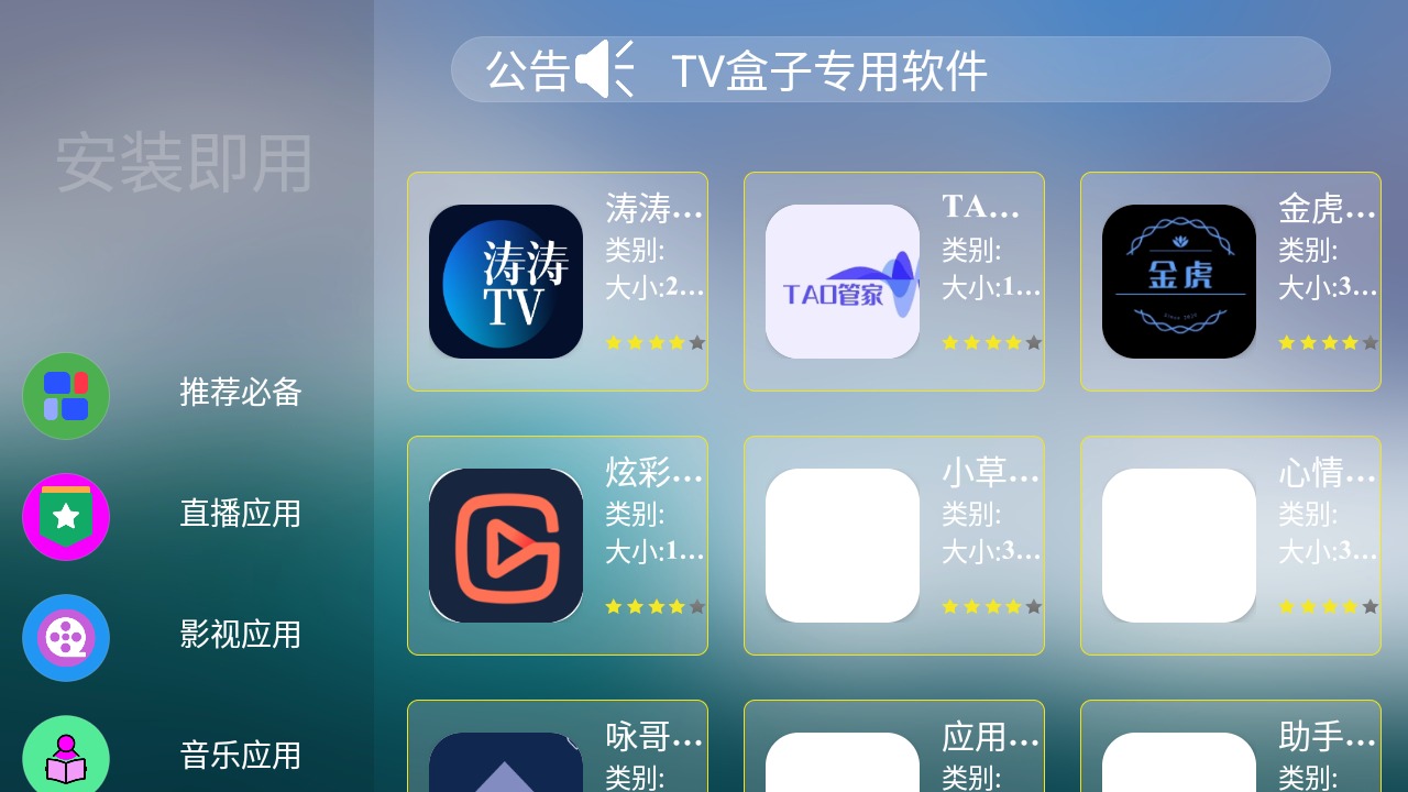 龙凤市场TV版安装包 龙凤市场TV版安装包