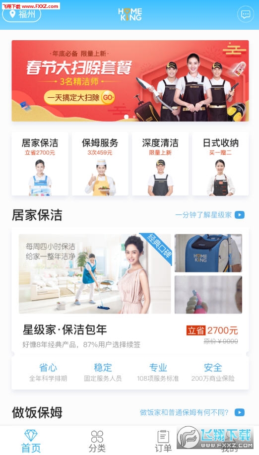 好慷在家app安卓版