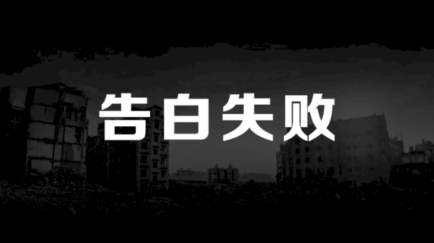 恋爱模拟器告白篇游戏 恋爱模拟器告白篇游戏