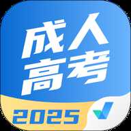 成人高考聚题库 2.1.7 官方版