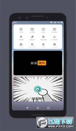 会话微件万象小组件正版软件
