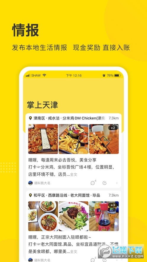 掌上天津极速版app 掌上天津极速版app