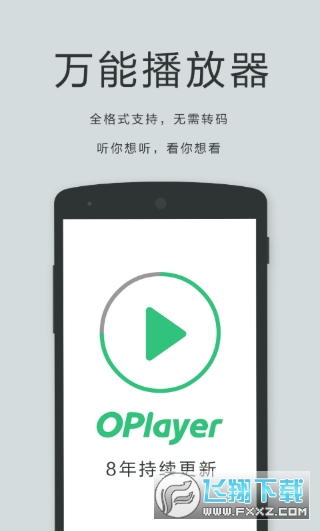 oplayer播放器tv版最新版