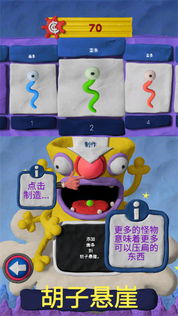 粘土果酱游戏