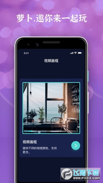 萝卜视频免费观看手机版 萝卜视频免费观看手机版