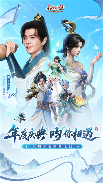 长安幻想官方版