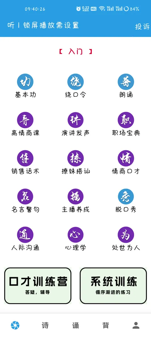 口才训练社2026官方最新版本