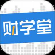 财学堂 4.3.8.26032000 最新版