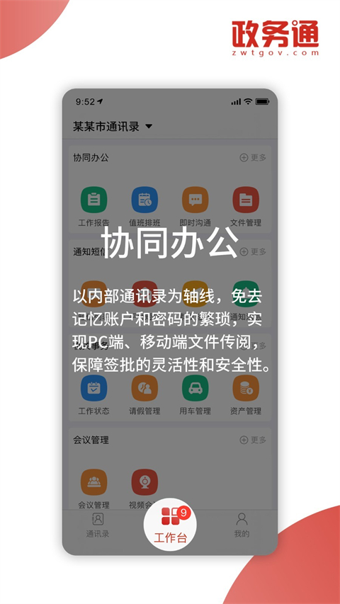 政务通 政务通