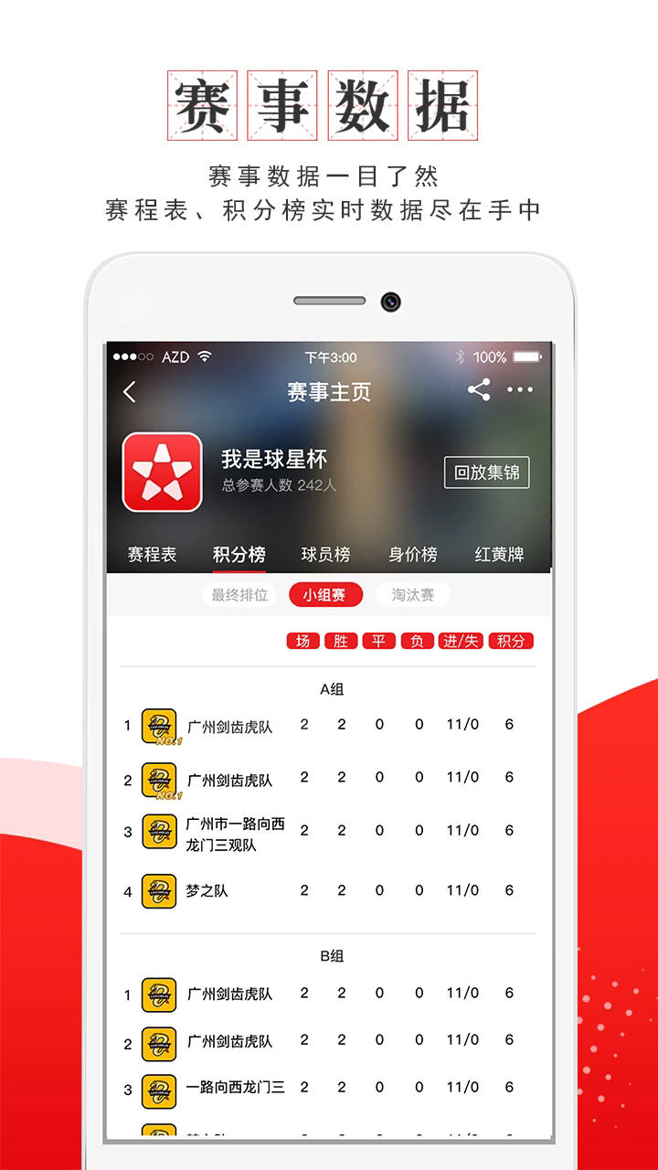 我是球星app安卓版 我是球星app安卓版