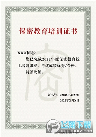 下载保密观app 下载保密观app