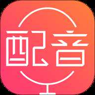 配音神器 2.2.32 最新版