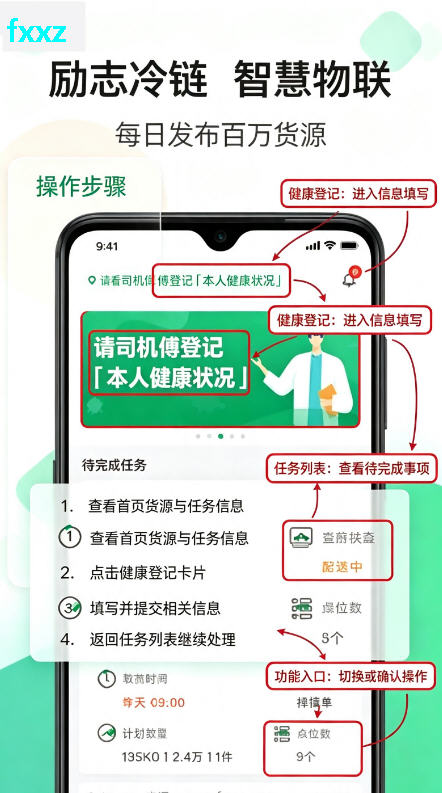 运荔枝司机版app官方版