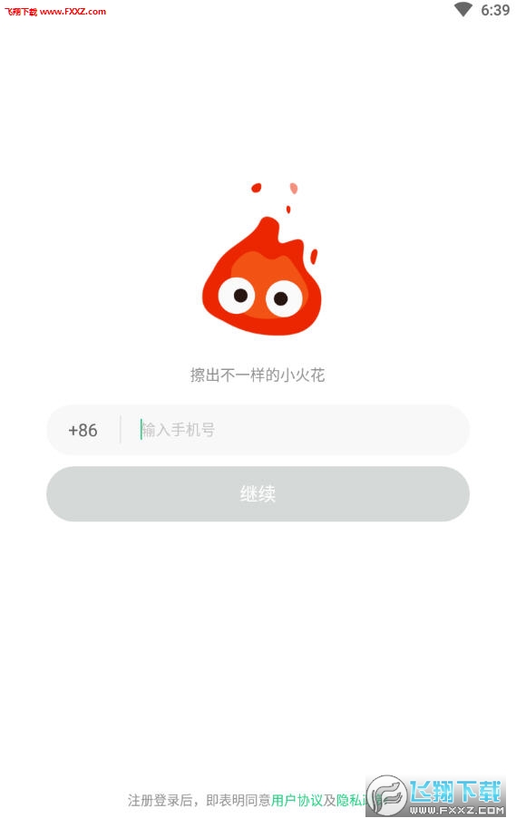 火花Chat app最新版