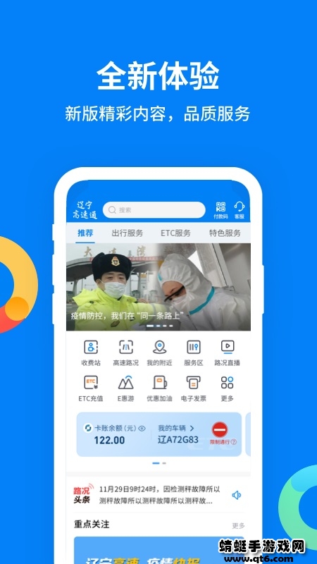辽宁高速通app最新版本 辽宁高速通app最新版本