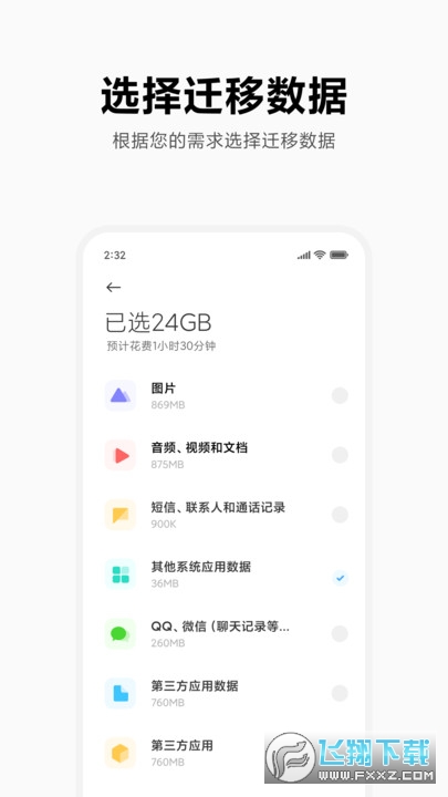 小米换机app最新版 小米换机app最新版