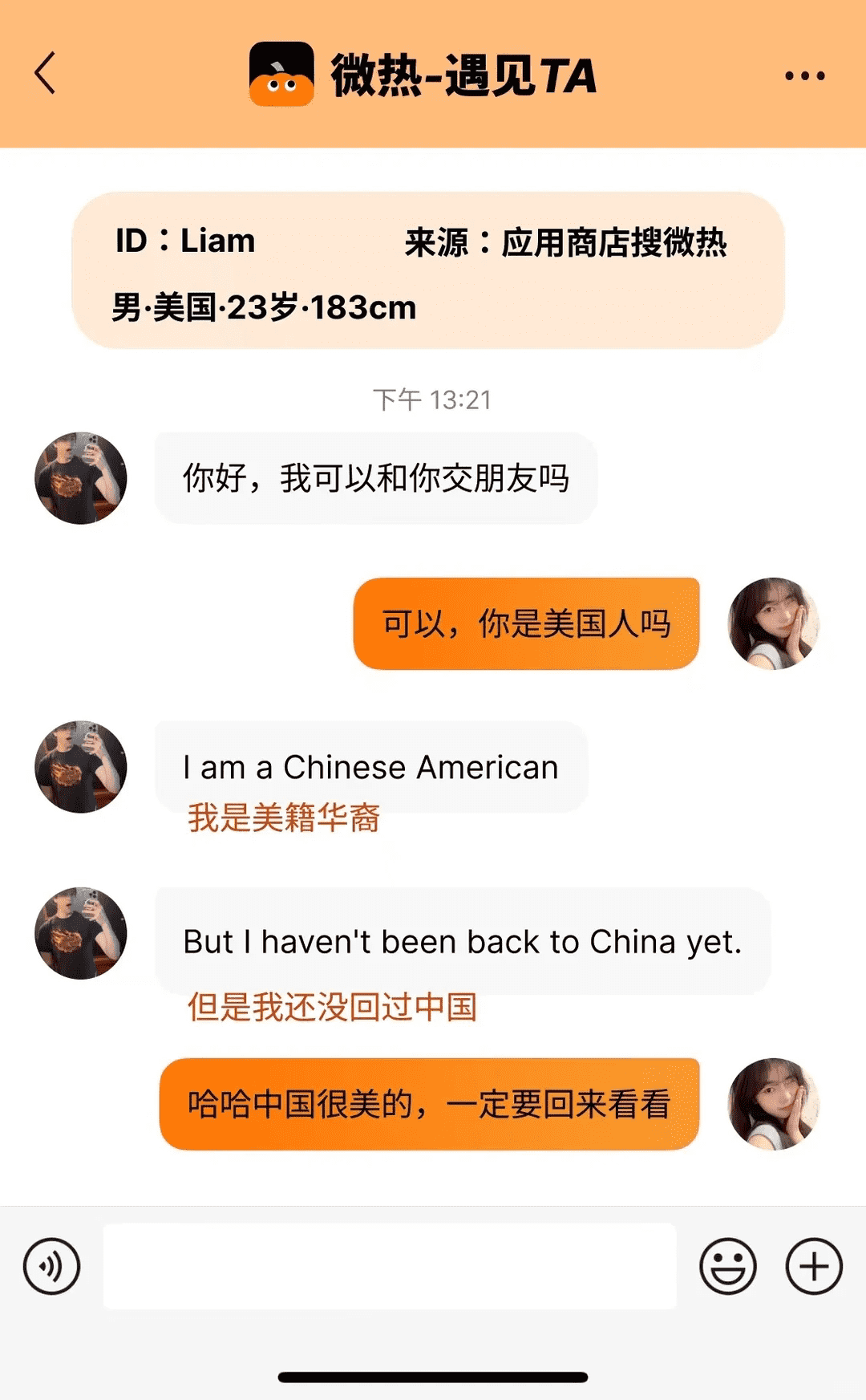 微热wirachat最新安卓版 微热wirachat最新安卓版