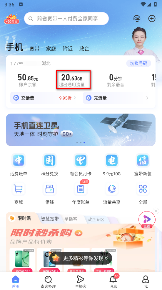 中国电信手机app 中国电信手机app