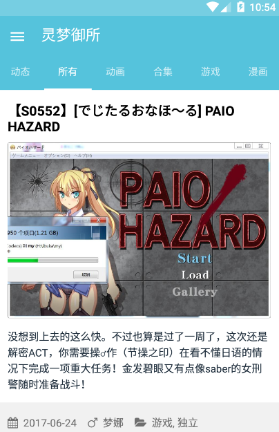 灵梦御所app官方正版