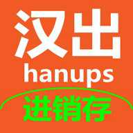 汉出进销存app官方版 3.9.0 安卓版