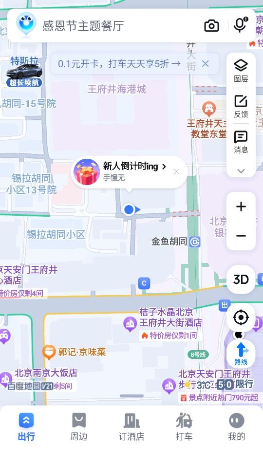 百度地图app官方版