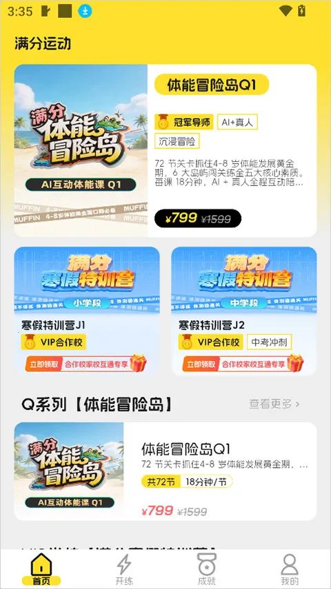 满分运动最新手机版