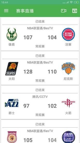 泡鱼NBA软件下载中文版