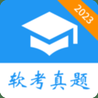 软考真题 2026.02.25 官方版