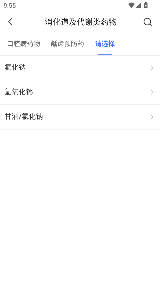 用药参考官方版